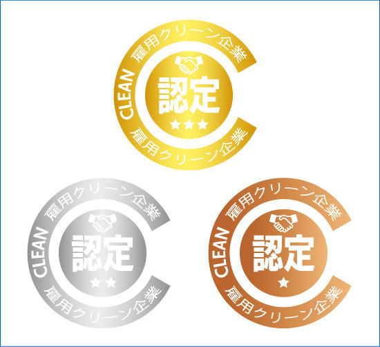 雇用クリーン企業認定のロゴ-枠有り