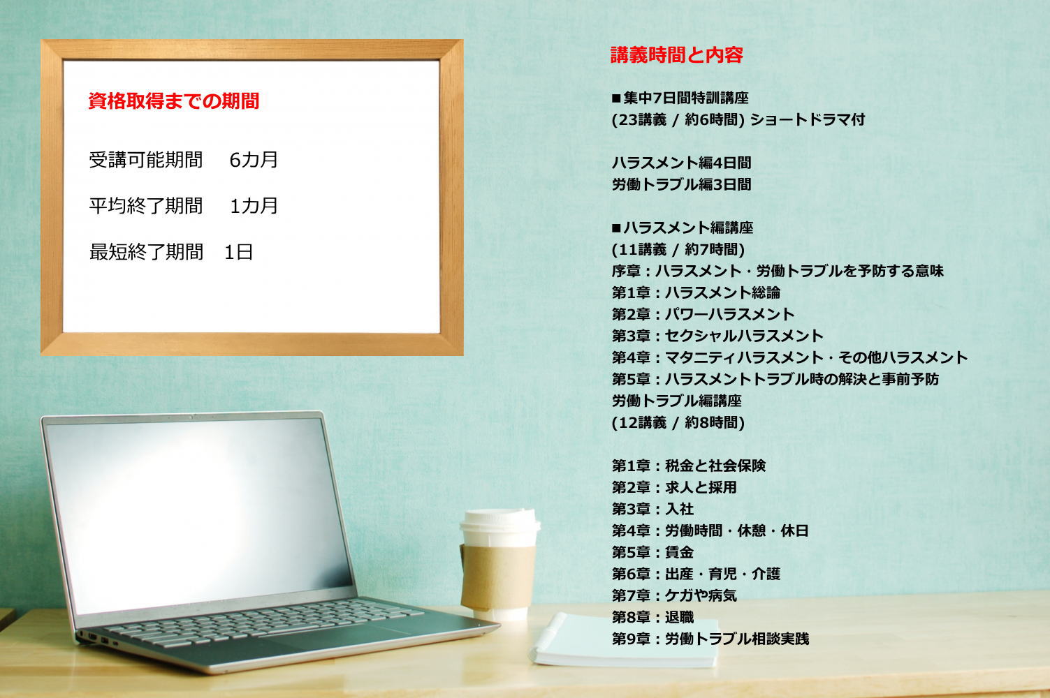 雇用クリーンプランナー公式講座の内容