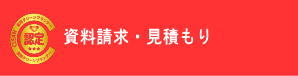 資料請求・見積もり｜雇用クリーンプランナー