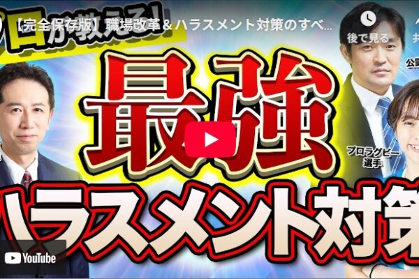 【完全保存版】職場改革＆ハラスメント対策のすべて！未来を変える実践と資格の活用法 ｜雇用クリーンプランナー