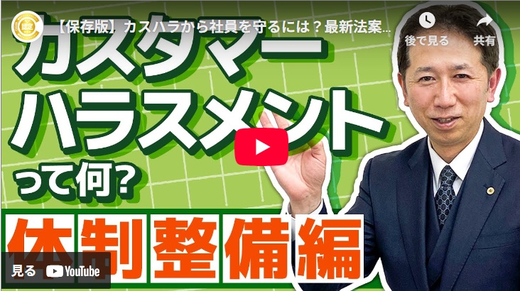 【保存版】カスハラから社員を守るには？最新法案×体制整備の完全ガイド｜人事・労務に必要な知識