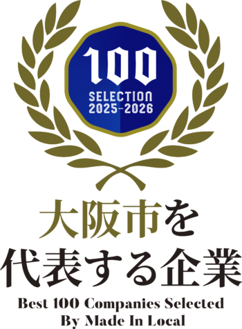 大阪市を代表する企業１００選