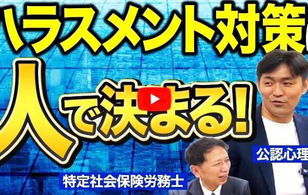 企業のハラスメント対策支援