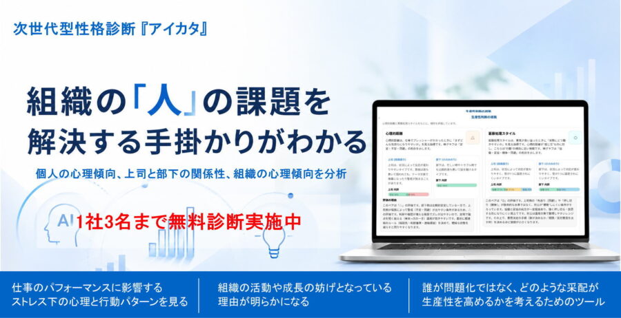 次世代型性格診断『アイカタ』（大）