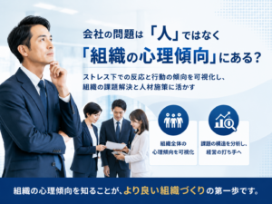 企業の心理分析から成長のための手掛かりを見つける方法