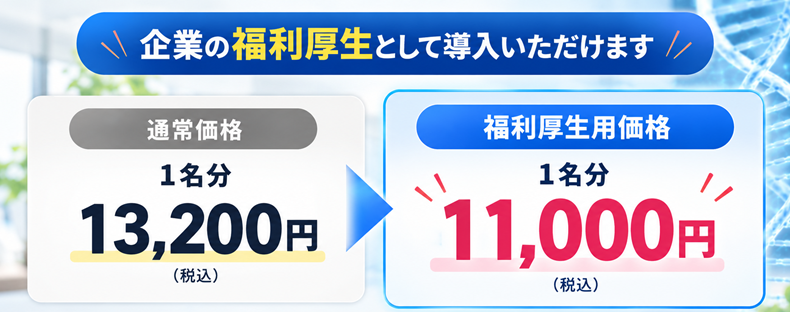 企業福利厚生価格比較